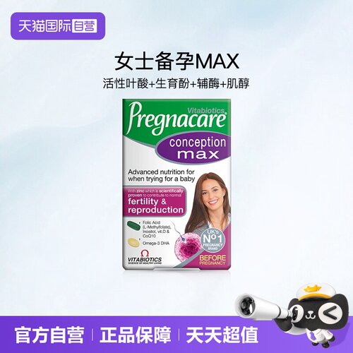 薇塔贝尔女士备孕维生素