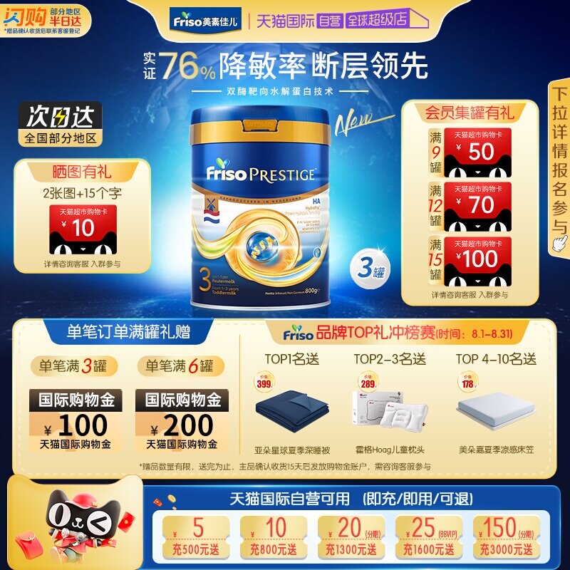 【自营】新品上市 荷兰版皇家美素佳儿半水解幼儿奶粉3段800g*3罐