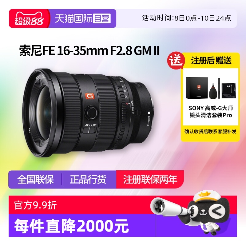 【自营】索尼EF 16-35mm F2.8 GM II二代超广角变焦G大师镜头1635
