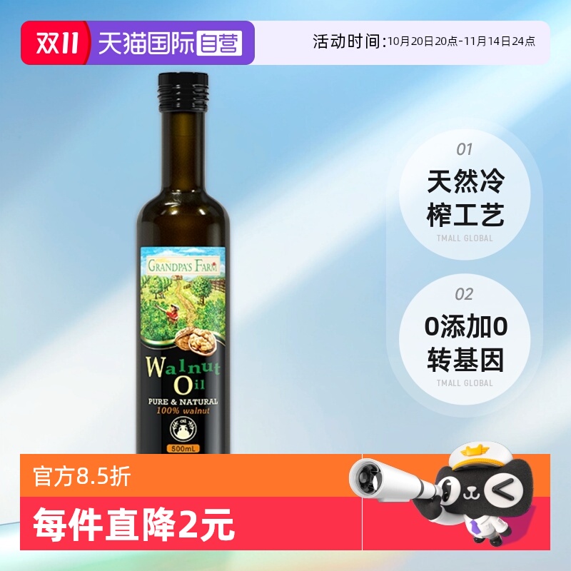 【自营】爷爷的农场核桃油500ml法国进口婴幼儿童辅食宝宝食用油