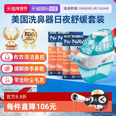 【自营】美国NAVAGE负压自动洗鼻器日夜洗鼻盐*4鼻炎冲洗器成人