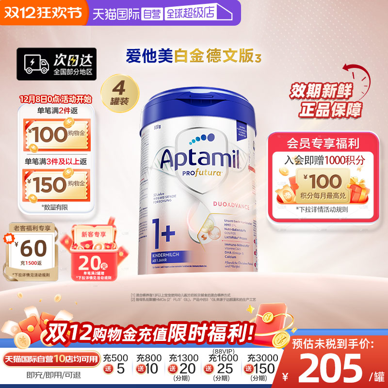 爱他美德国白金版1+段幼儿奶粉