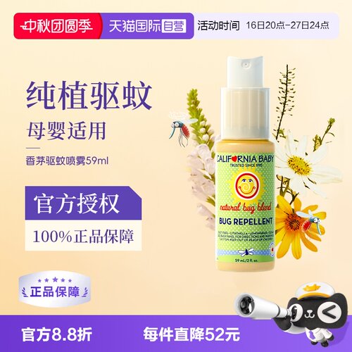加州宝宝香茅驱蚊喷雾59ml