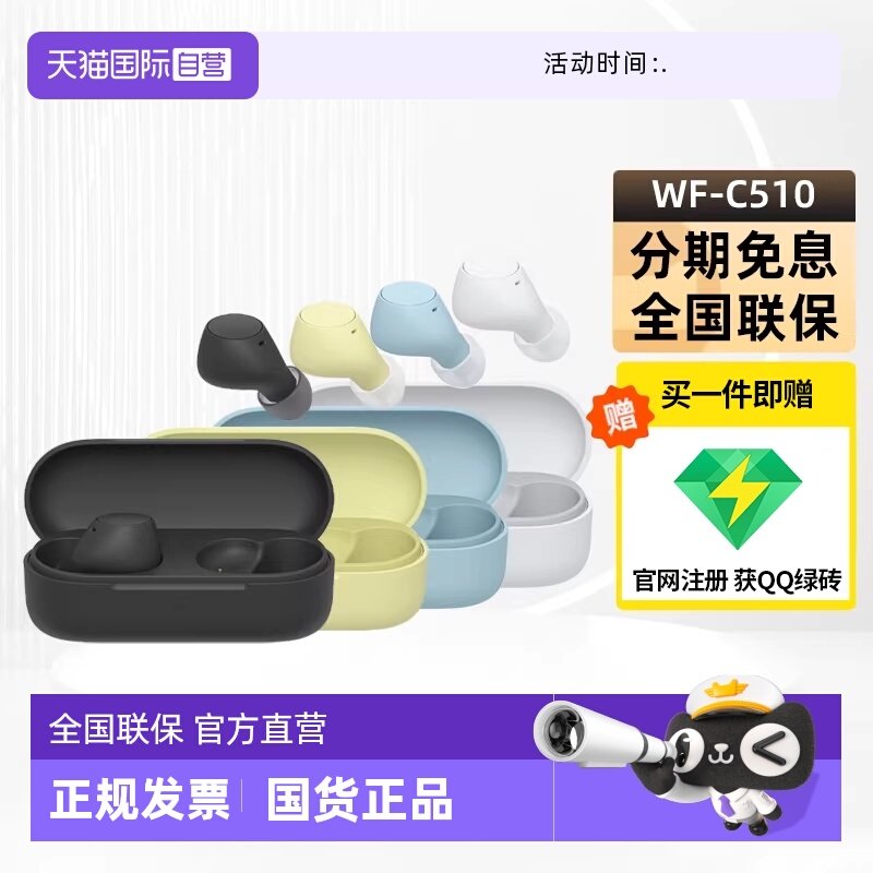 【自营】Sony/索尼WF-C510 真无线蓝牙耳机入耳式高音质无线耳机