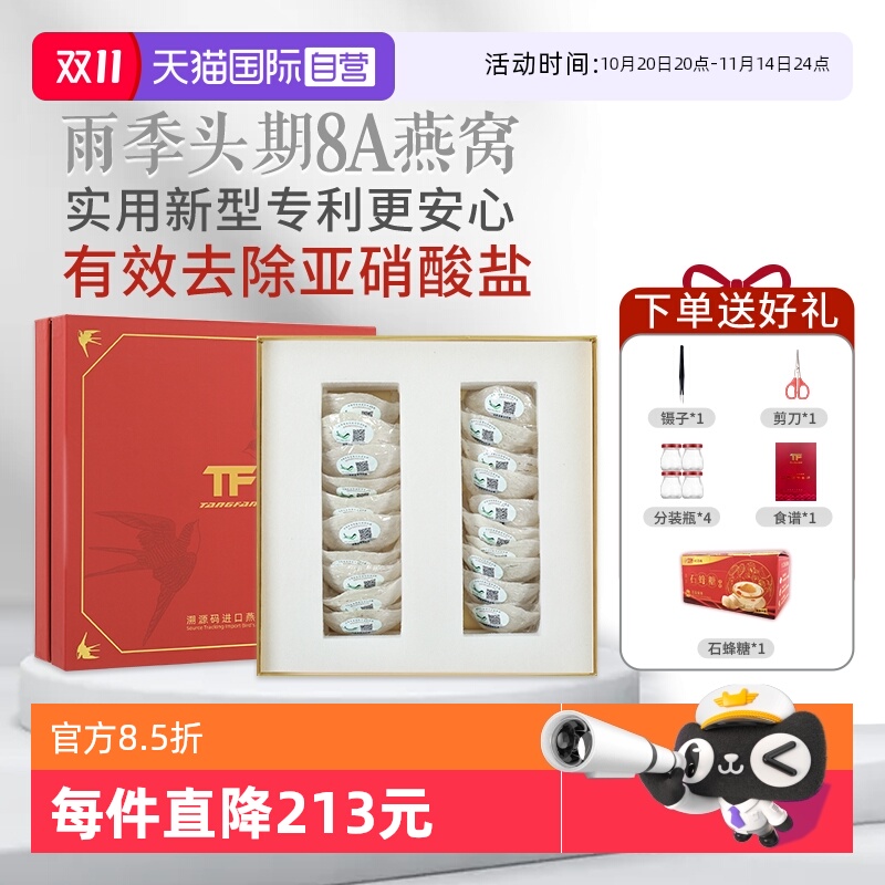 燕窝干盏100g印尼溯源码TF