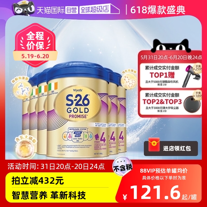 【自营】Wyeth 惠氏S-26金装幼儿乐奶粉港版900g*6罐 4段正品