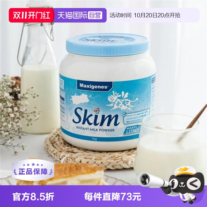 【自营】Maxigenes美可卓蓝妹子脱脂牛奶粉中老年高钙早餐脱脂奶