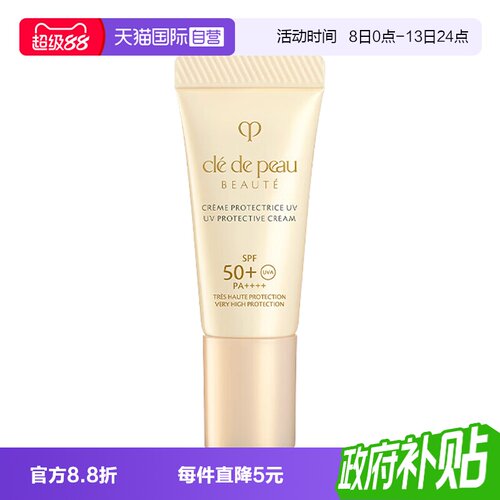 【自营】CPB/肌肤之钥御龄防晒乳霜N8mlSPF50防晒乳液妆前防晒霜