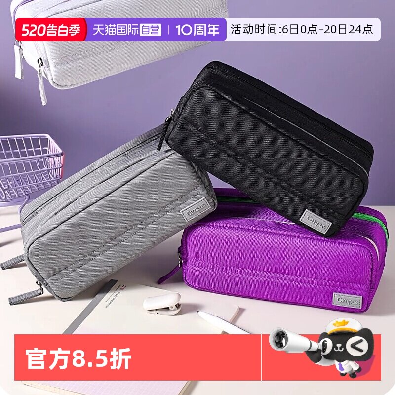 【自营】kokuyo国誉Campus双拉链大容量笔袋高颜值文具盒女孩版初中生用铅笔盒女生小学生男生简约款日本