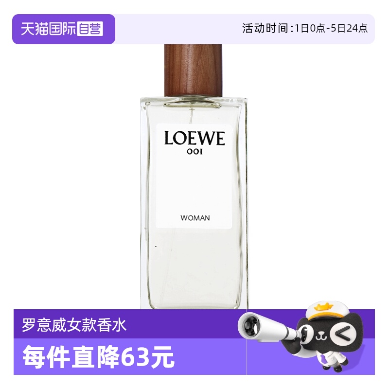LOEWE/罗意威50ml女款香水