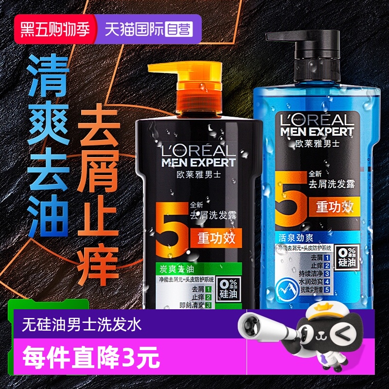 【七夕礼物】欧莱雅男士洗发水