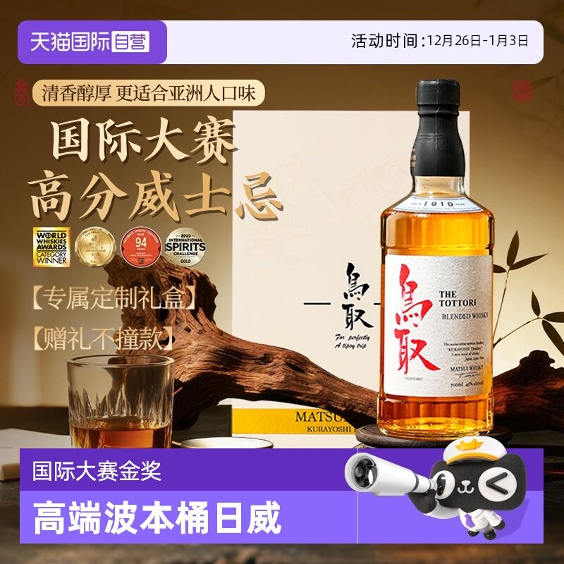 【自营】世界威士忌大赛金奖 日本原瓶进口鸟取威士忌波本桶洋酒