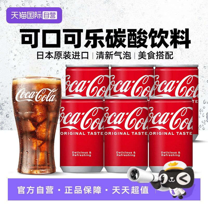 【自营】日本进口可口可乐小罐迷你版铝瓶160ml*30罐整箱碳酸饮料