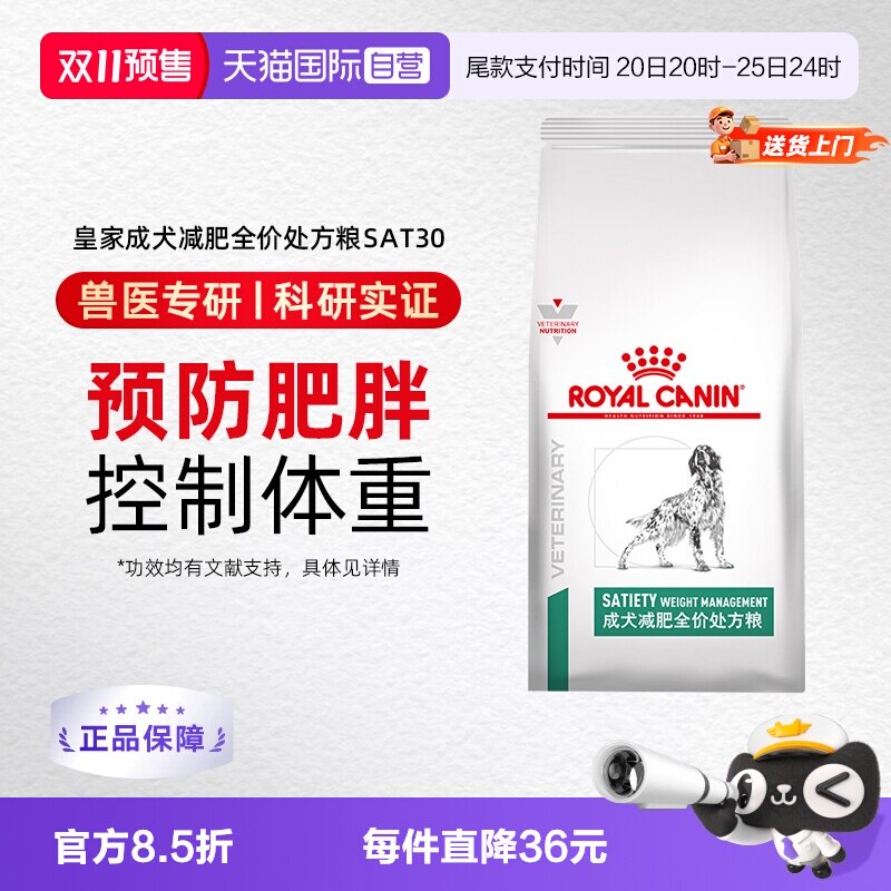 皇家SAT30减肥处方犬粮6kg 556元 - 86线报