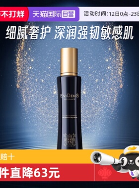 【自营】EVIDENS DE BEAUTE/伊菲丹胶原精粹水补水保湿精华爽肤水