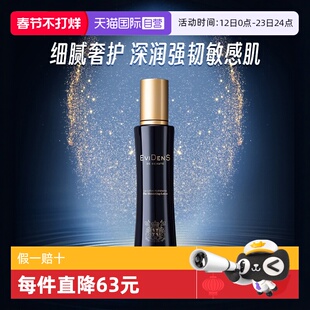 【自营】EVIDENS DE BEAUTE/伊菲丹胶原精粹水补水保湿精华爽肤水