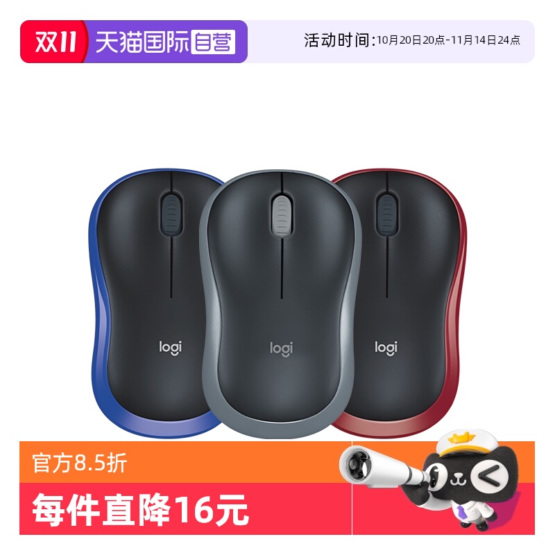 【自营】罗技M185无线鼠标左右手通用对称省电耐用办公小巧