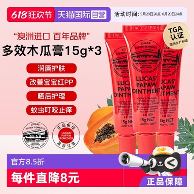 【自营】lucas papaw澳洲番木瓜膏15g*3婴儿护臀膏儿童润唇膏蚊虫