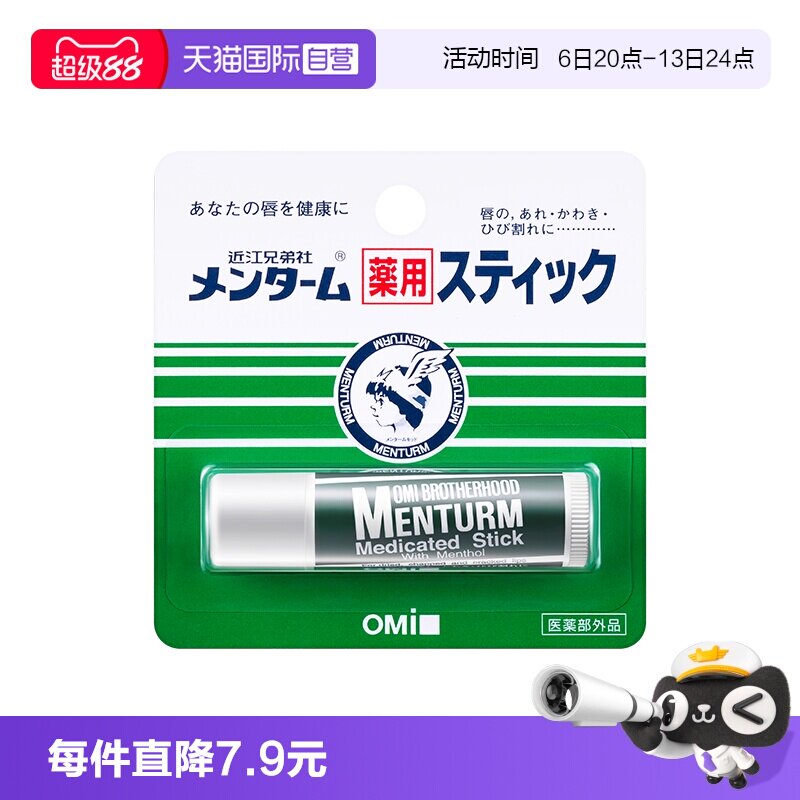【自营】OMI/近江兄弟薄荷润唇膏保湿滋润补水无色男女防干裂护唇