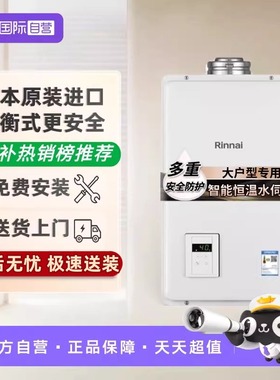 【自营】日本原装进口林内平衡式燃气热水器V2110FFU/V1610FFU(K)