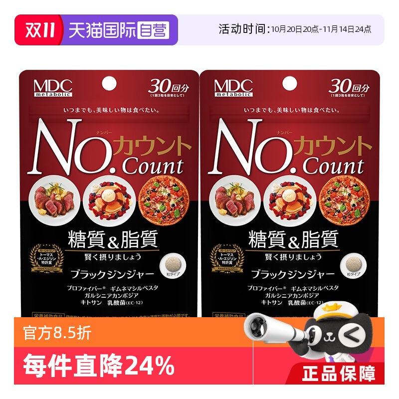 抗糖丸抑制糖分mdc进口正品