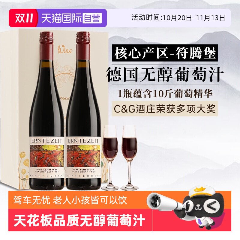 【自营】德国原瓶进口无醇葡萄酒无酒精0添加红酒脱醇红葡萄汁