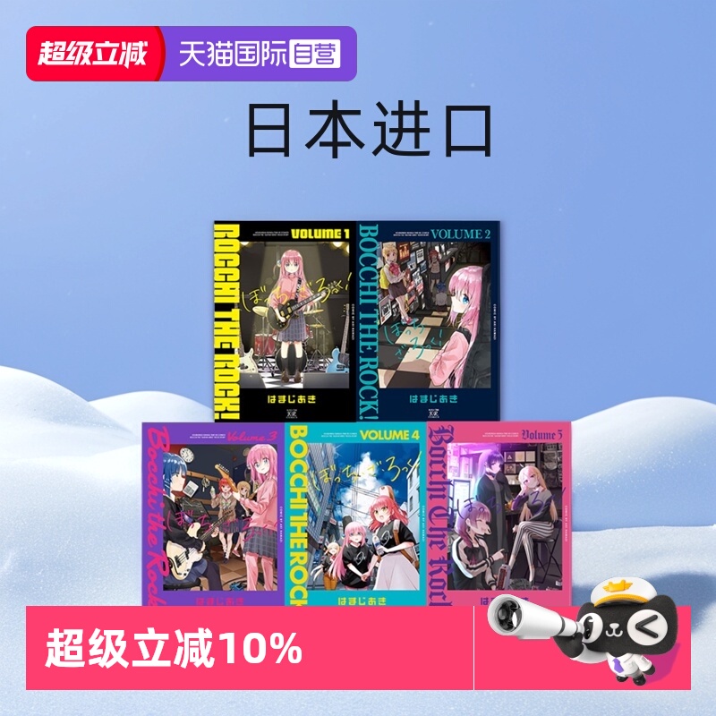 孤独摇滚漫画日文原版