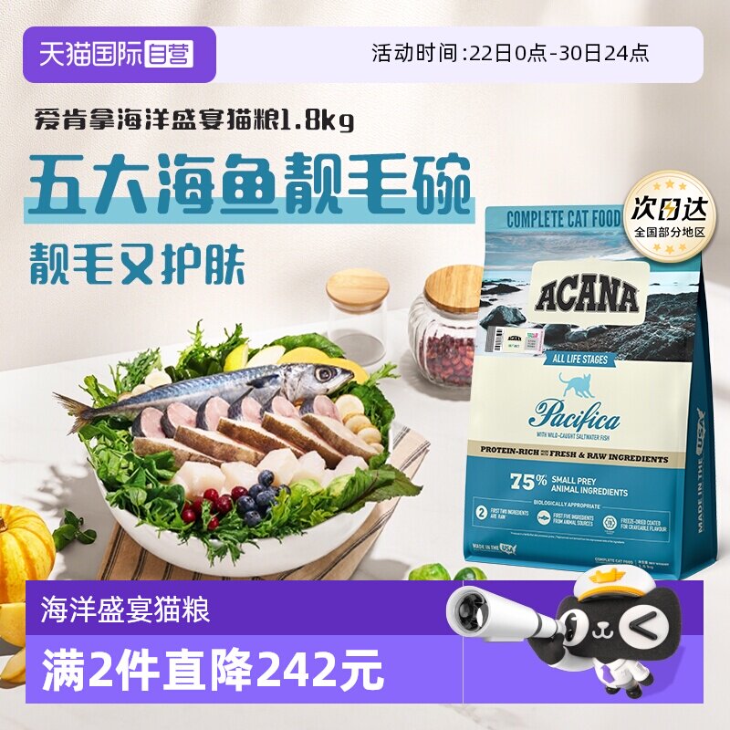 爱肯拿海洋盛宴美毛猫粮1.8kg 137元 - 86线报