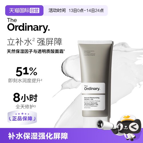 TheOrdinary天然保湿因子+HA面霜