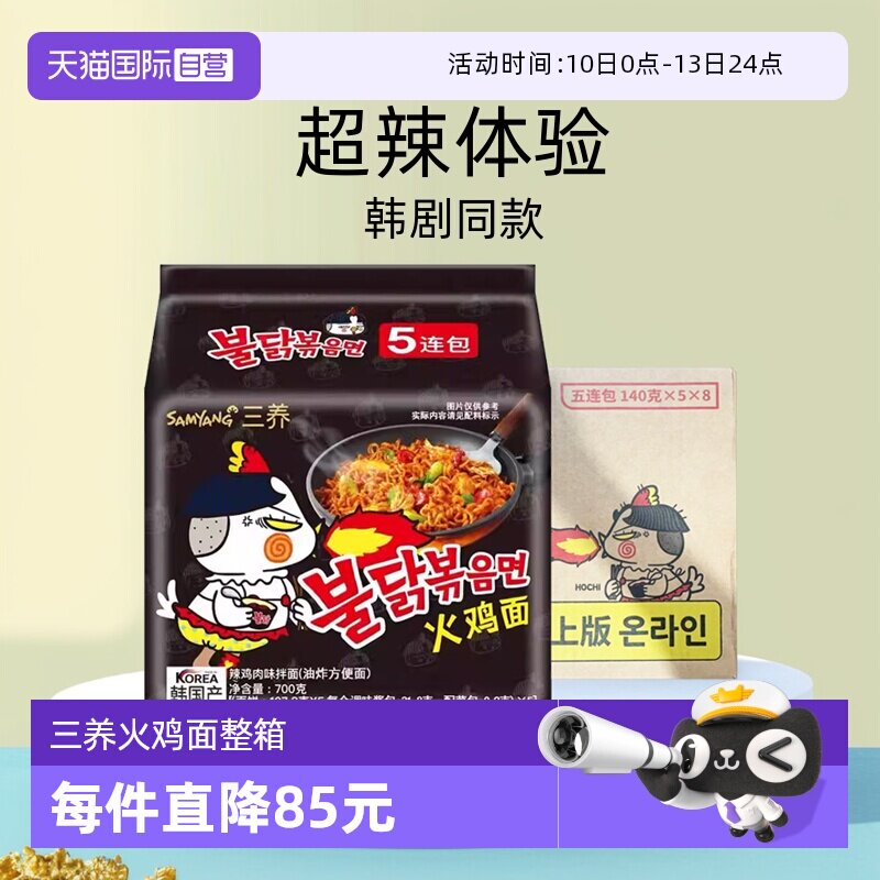 【自营】整箱韩国三养超辣火鸡面进口干拌泡面方便面拌面一箱