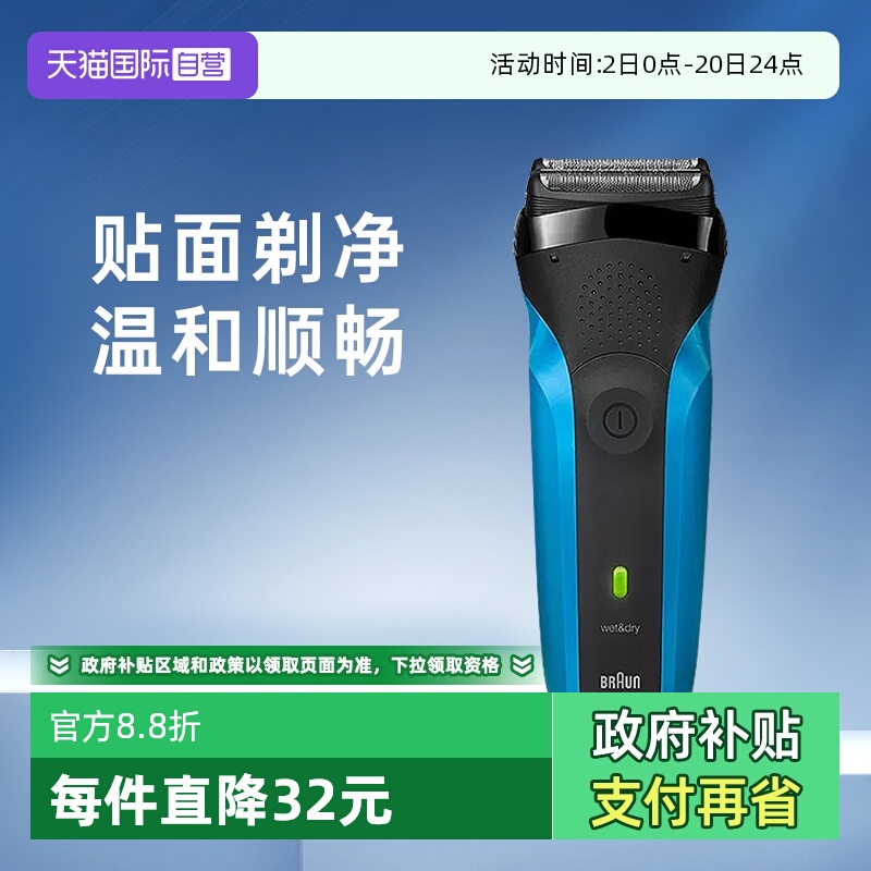 【自营】Braun/博朗3系剃须刀310S往复式进口刀头刮胡刀干湿两用