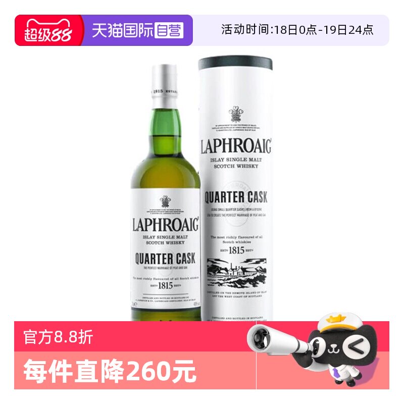 【自营】拉弗格利富四分之一桶苏格兰单一麦芽威士忌700ml洋酒