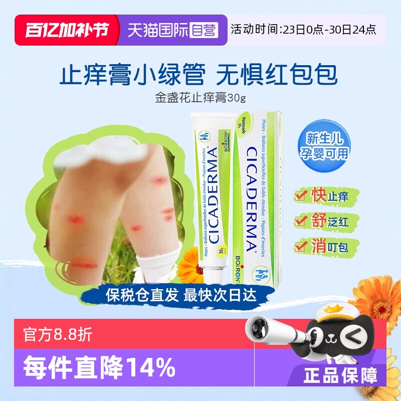【自营】Boiron宝弘金盏花止痒膏小绿管婴儿宝宝蚊虫叮咬舒缓止痒