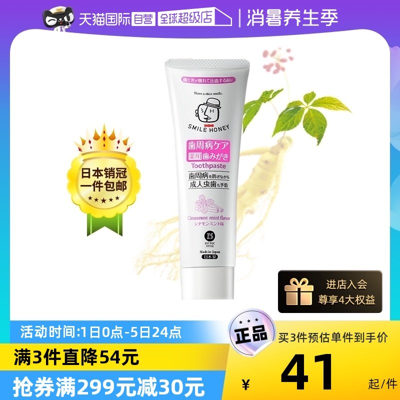 【自营】泽托克人参护龈美白牙膏120g*1口腔溃疡牙龈出血清新口气