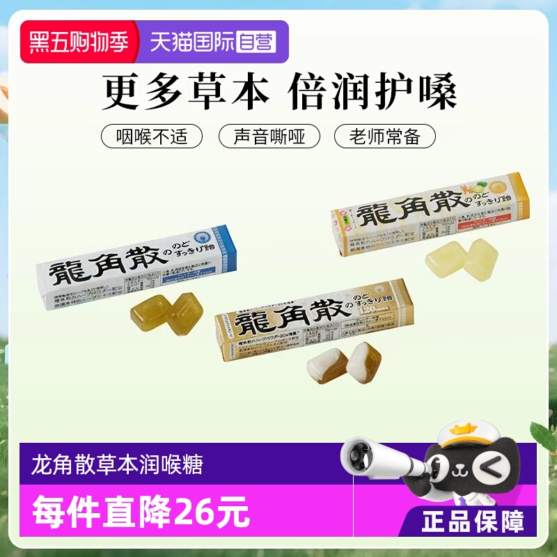 【自营】10条无盒龙角散润喉糖果条装薄荷/香檬/蜂蜜柠檬味润嗓