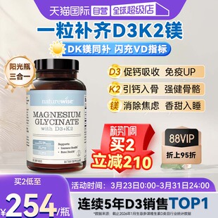 Naturewise阳光瓶d3k2镁三合一5000iu维生素d3补钙镁成人 自营