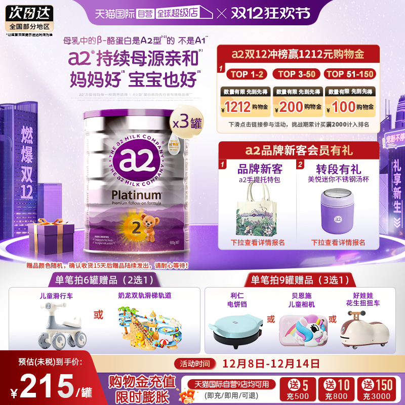 a2婴幼儿牛奶粉2段3罐装白金