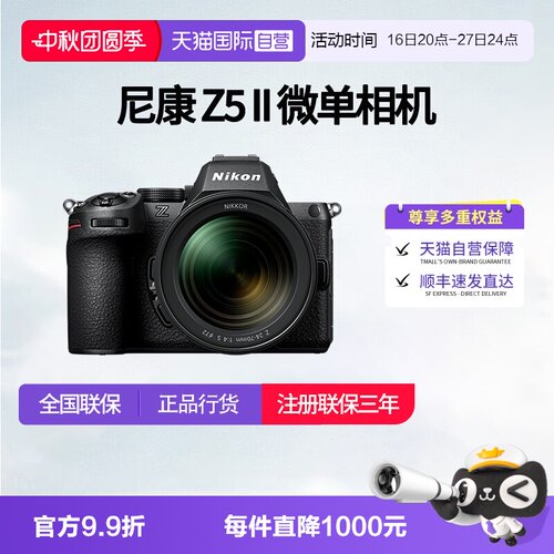 【自营】尼康Z5II 全画幅高清视频Z5二代微单数码相机  尼康z52代
