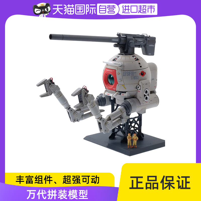 【自营】万代 MG 1/100 RB-79 Ball 铁球 Ka版 卡版 高达拼装模型