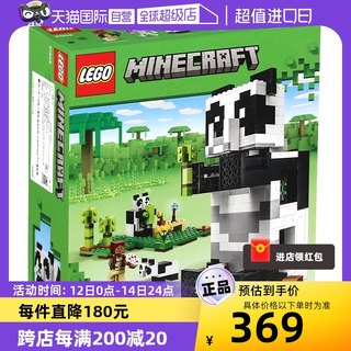 【自营】LEGO乐高积木我的世界系列熊猫天堂21245游戏同款1月新品