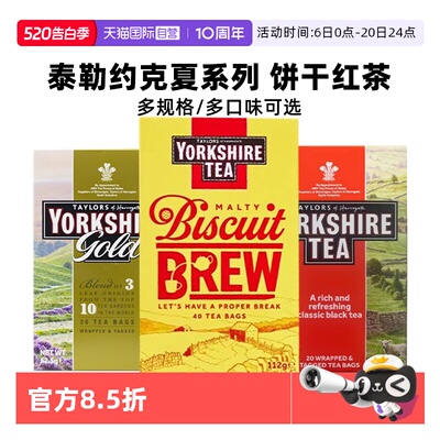 【自营】英国约克夏茶Yorkshire进口红茶约克夏曲奇饼干红茶包