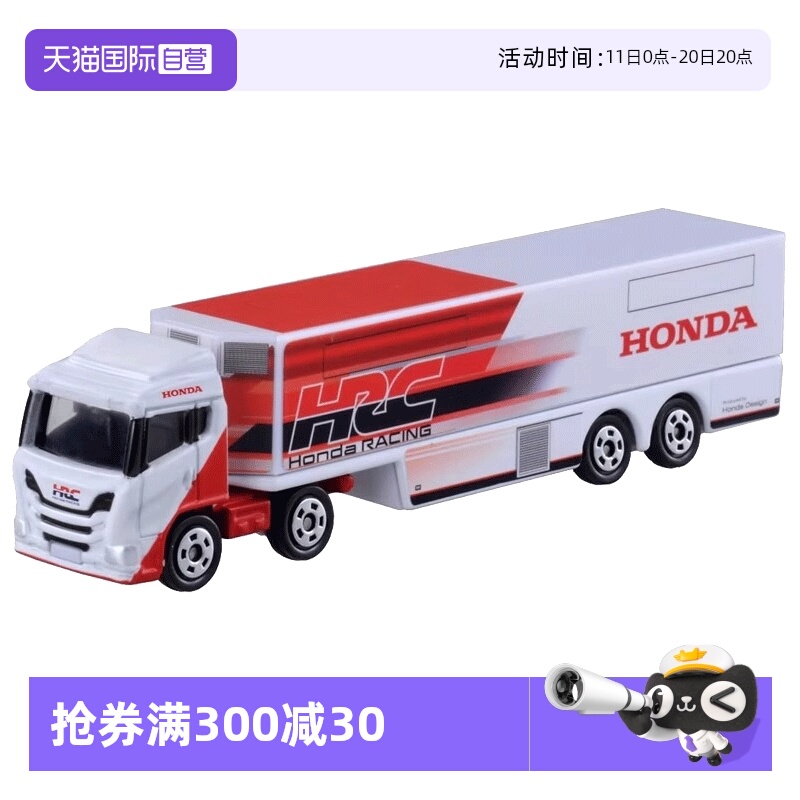 【自营】TOMY多美仿真合金小汽车模149号本田HRC赛车运输车228035