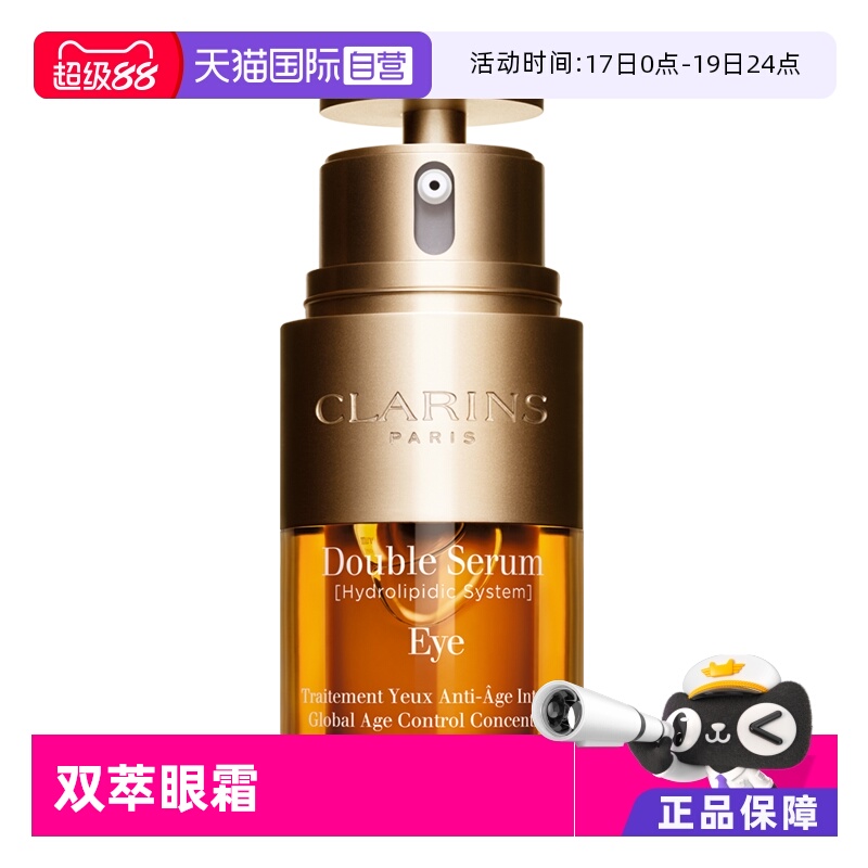 娇韵诗双萃焕活眼部精华20ML