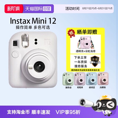 【自营】Fuji/富士相机 一次成像拍立得 instax mini12相机海外版