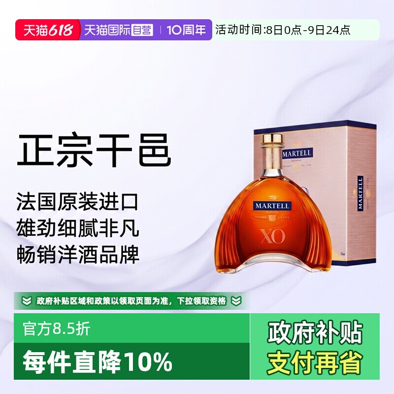 【自营】Martell/马爹利XO1500ml 干邑白兰地 进口洋酒 正品行货
