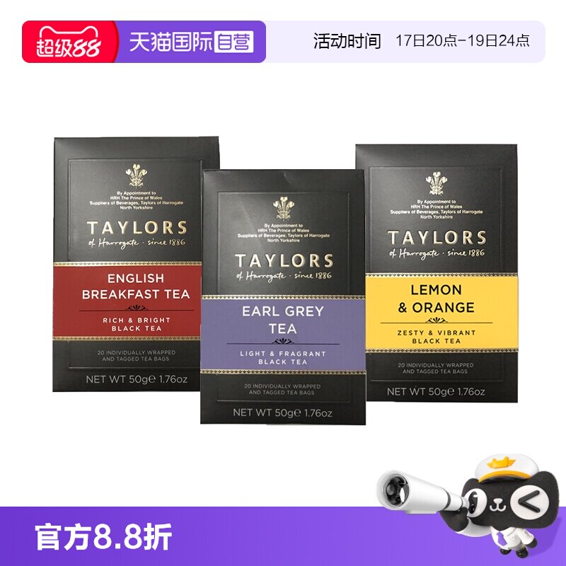 多种口味英国进口泰勒英式红茶
