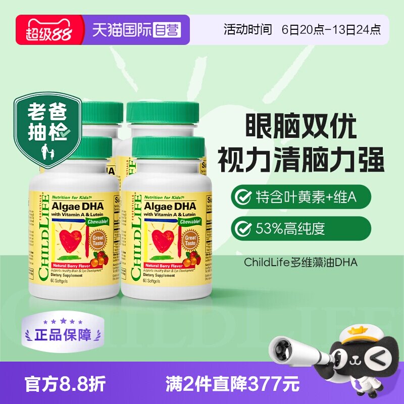 【自营】老爸抽检童年时光ChildLife藻油儿童DHA*4婴幼儿高含量