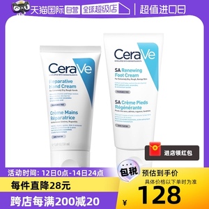 【自营】CeraVe/适乐肤保湿润手霜嫩肤滋润50ml+水杨酸润足霜脚膜