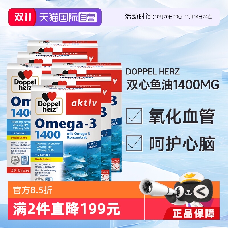 德国进口双心深海鱼油软胶囊