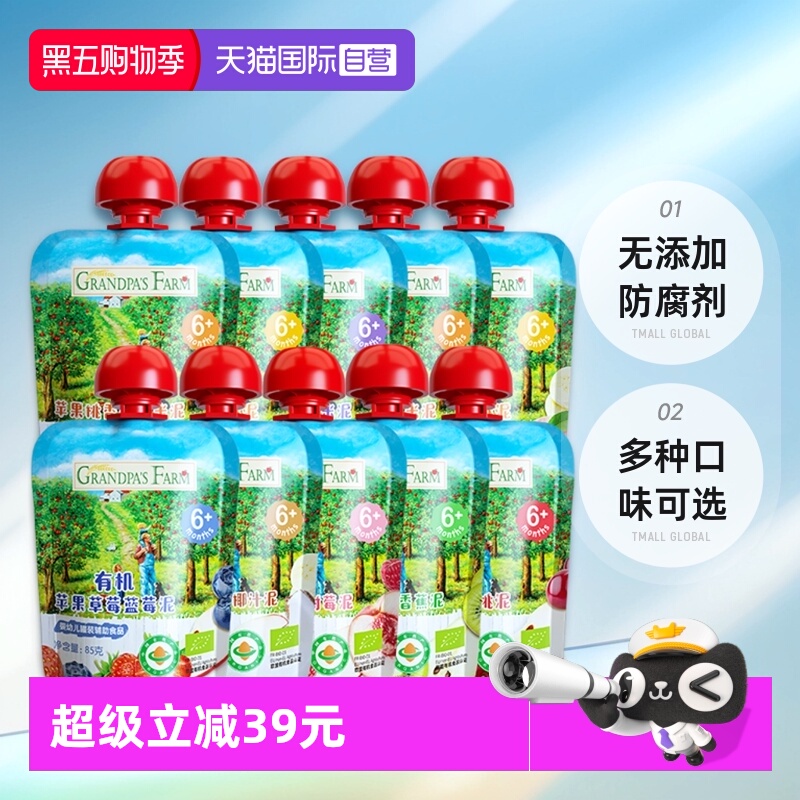 【自营】爷爷的农场有机果泥婴幼儿无添加宝宝水果泥85g*10袋装